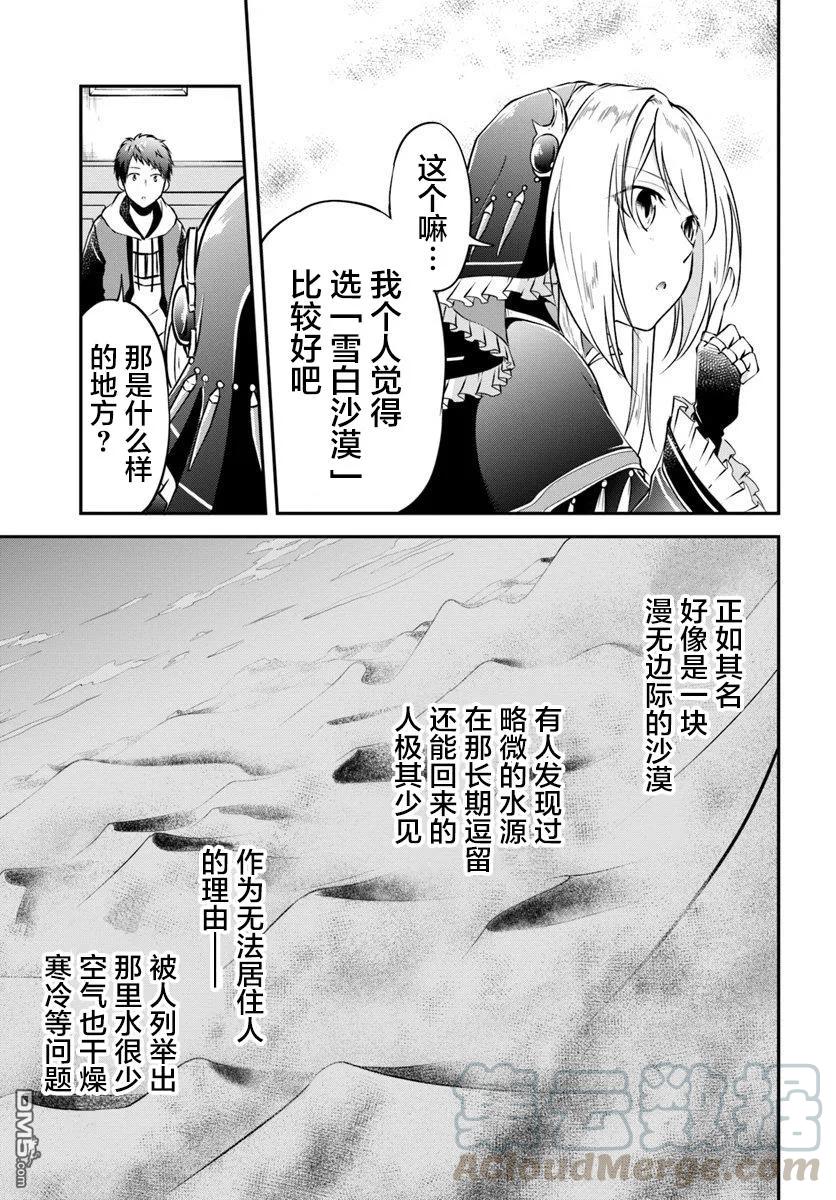 异世界求食的开挂旅程19话