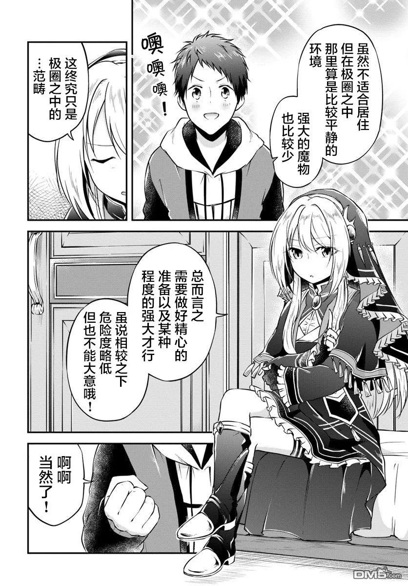 异世界求食的开挂旅程19话