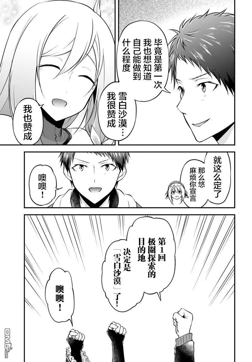 异世界求食的开挂旅程19话