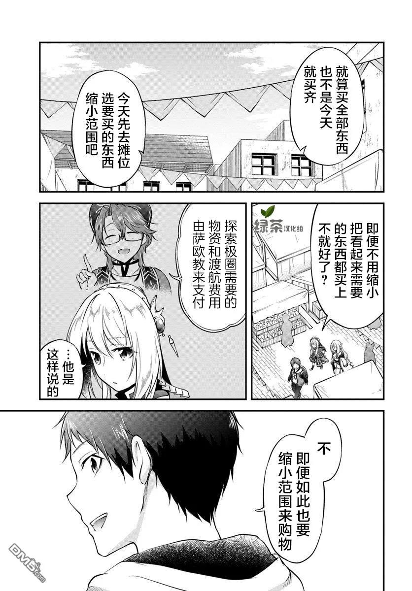 异世界求食的开挂旅程19话