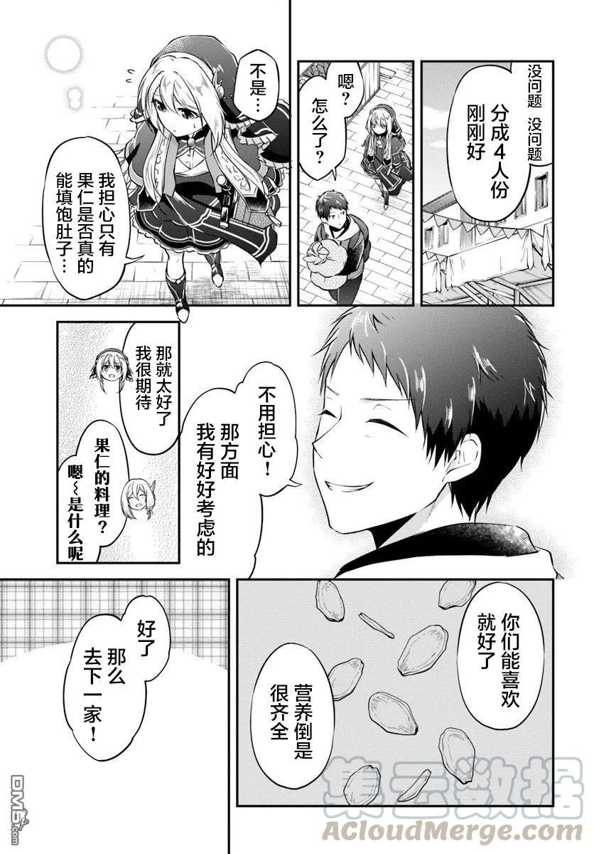 异世界求食的开挂旅程19话