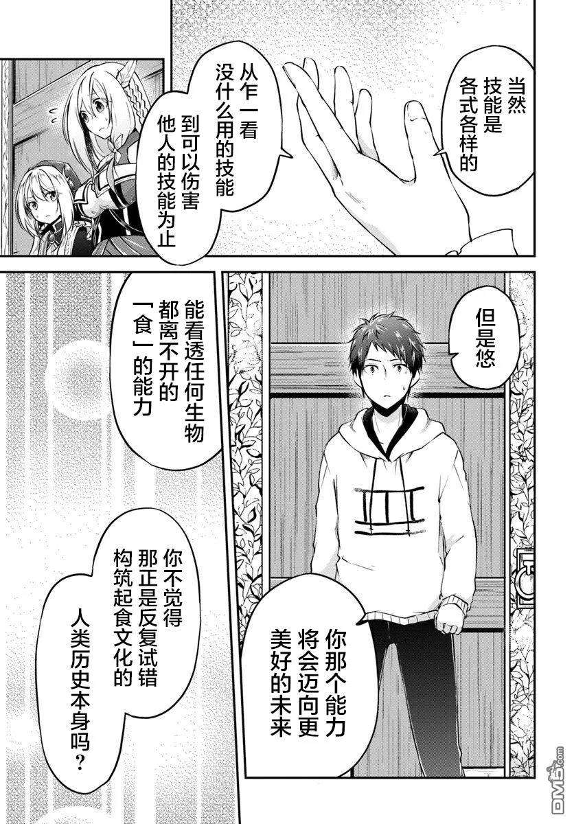 异世界求食的开挂旅程19话