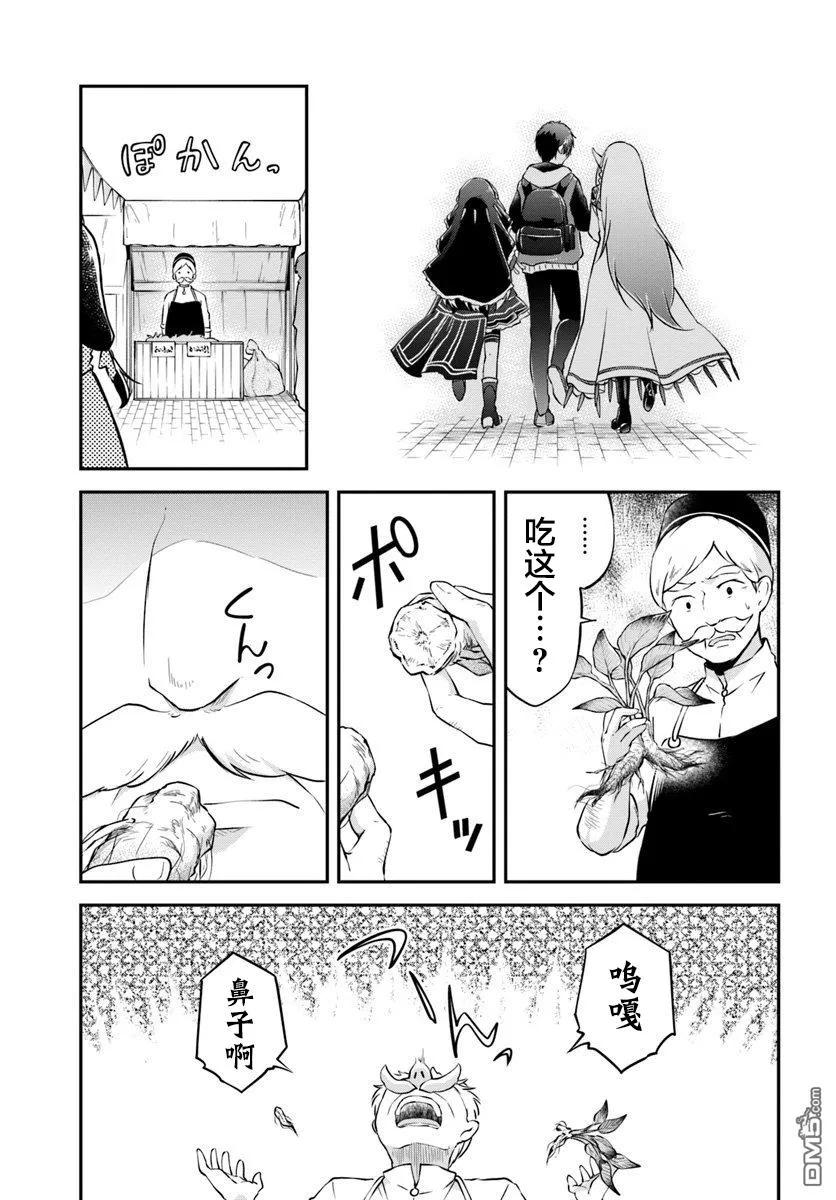 异世界求食的开挂旅程19话