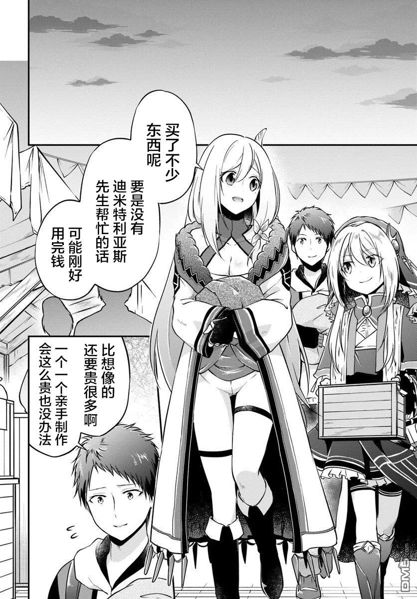 异世界求食的开挂旅程19话