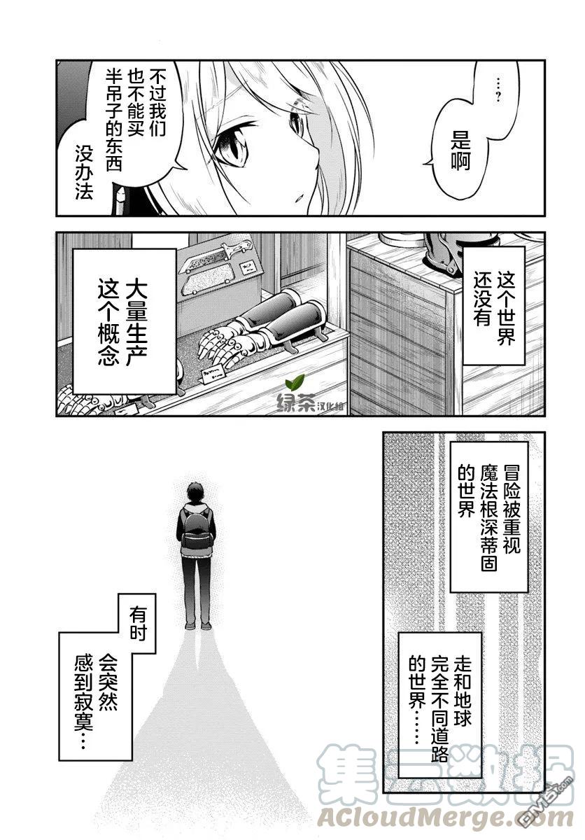 异世界求食的开挂旅程19话