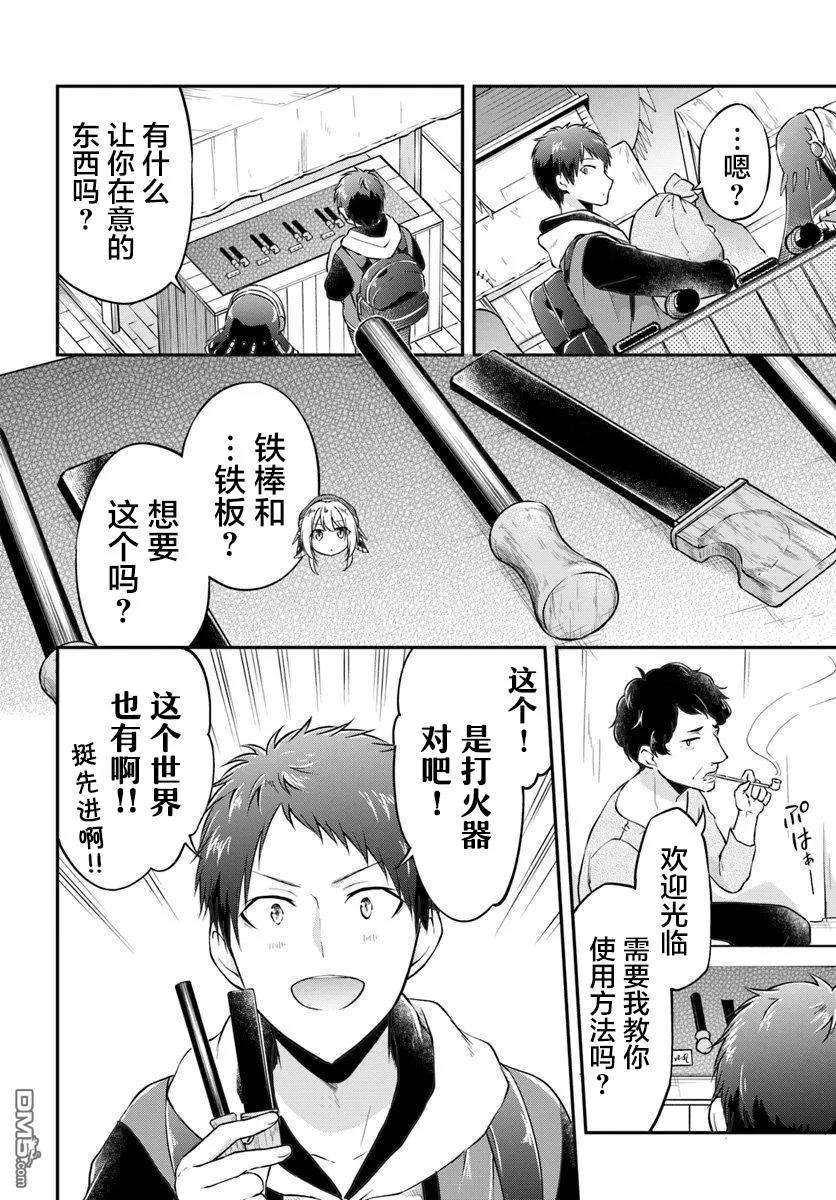 异世界求食的开挂旅程19话