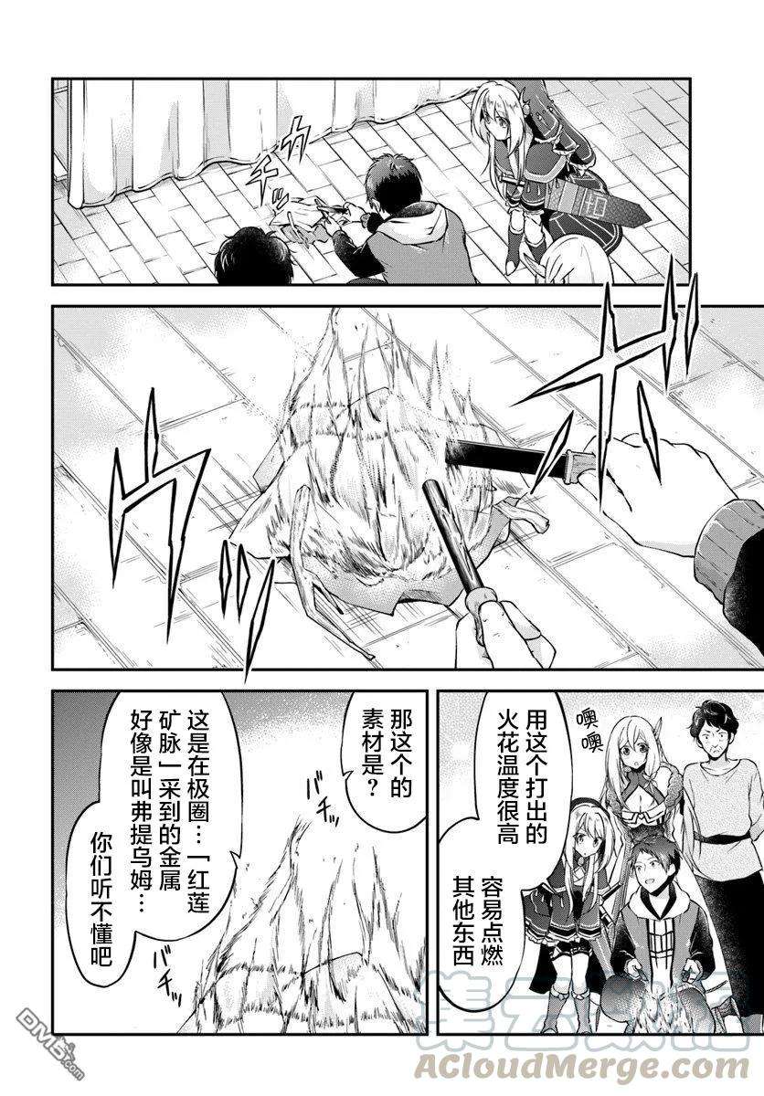 异世界求食的开挂旅程19话