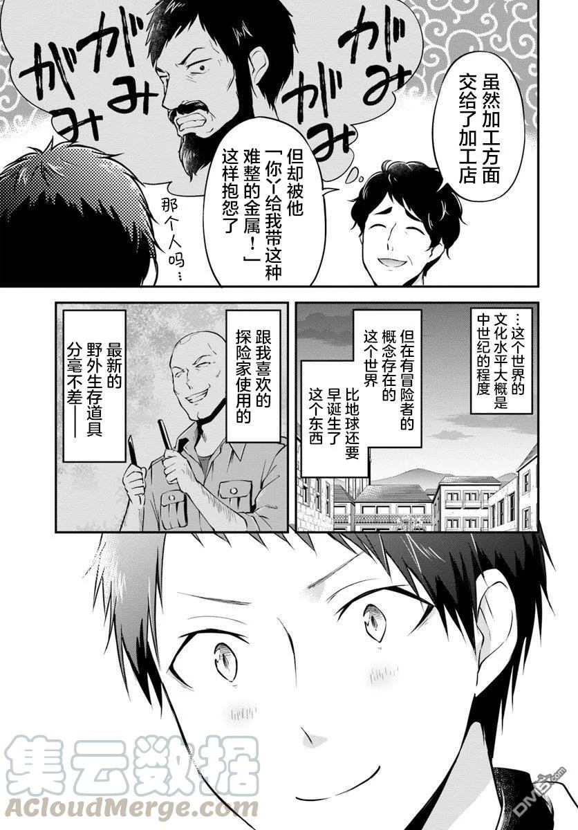 异世界求食的开挂旅程19话