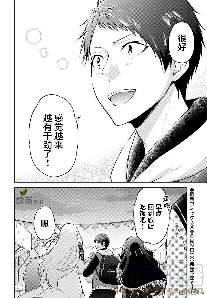 异世界求食的开挂旅程19话