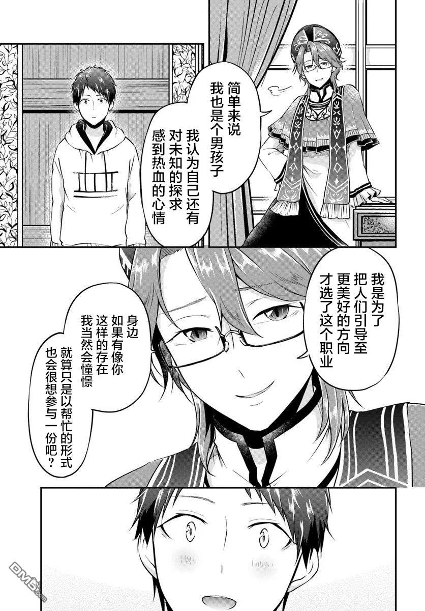 异世界求食的开挂旅程19话