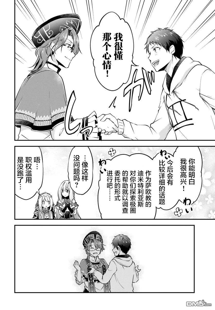 异世界求食的开挂旅程19话