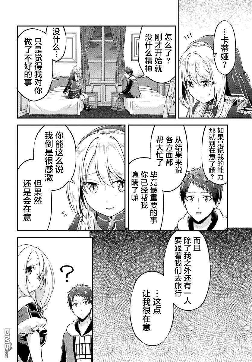 异世界求食的开挂旅程19话