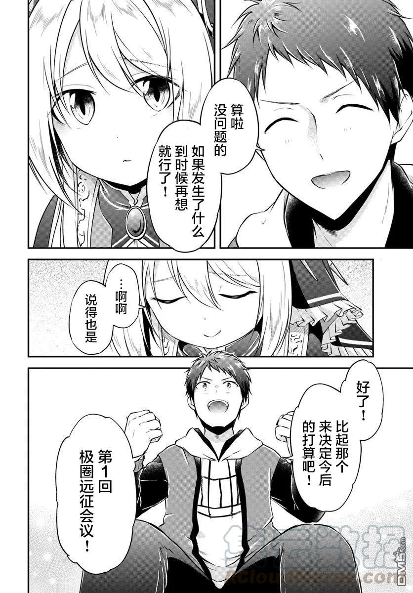 异世界求食的开挂旅程19话