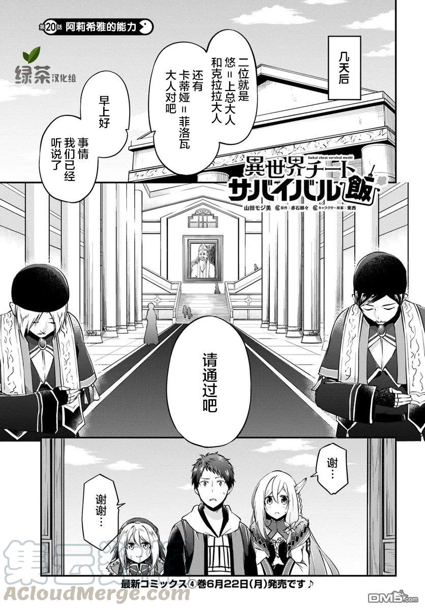异世界求食的开挂旅程20话 阿莉西亚的能力