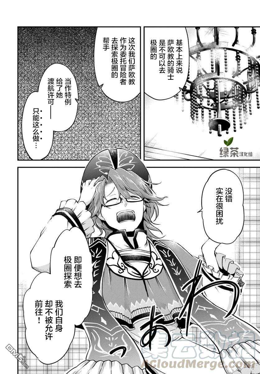 异世界求食的开挂旅程20话 阿莉西亚的能力