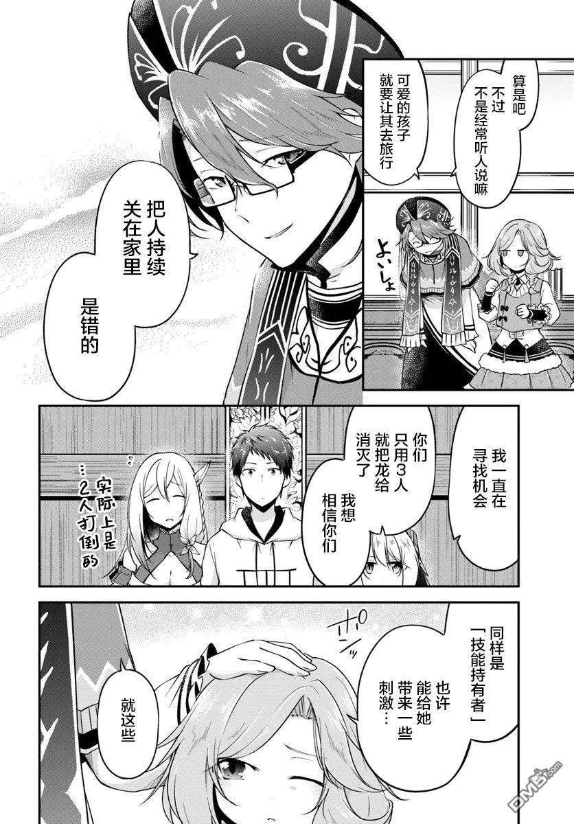 异世界求食的开挂旅程20话 阿莉西亚的能力