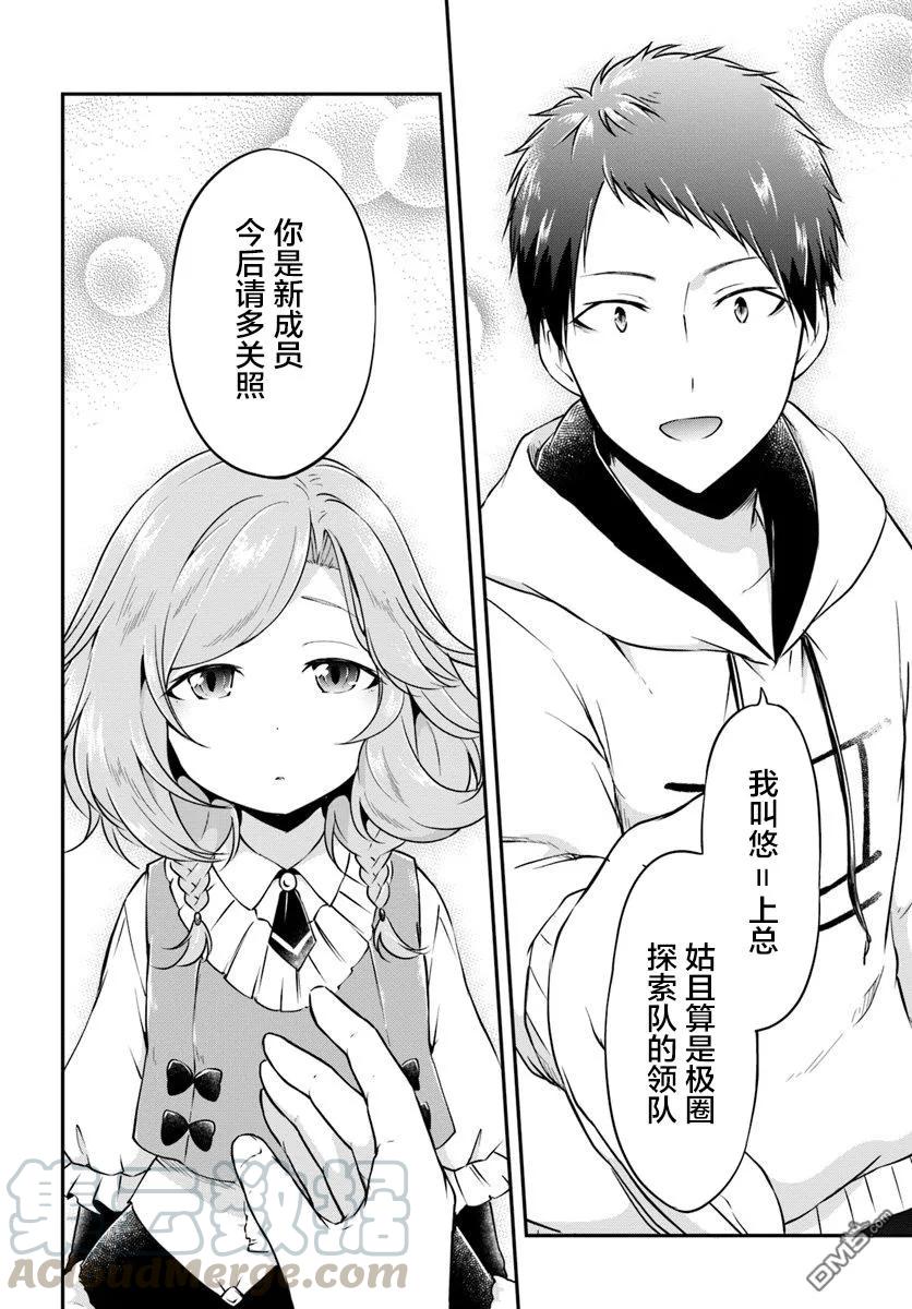 异世界求食的开挂旅程20话 阿莉西亚的能力