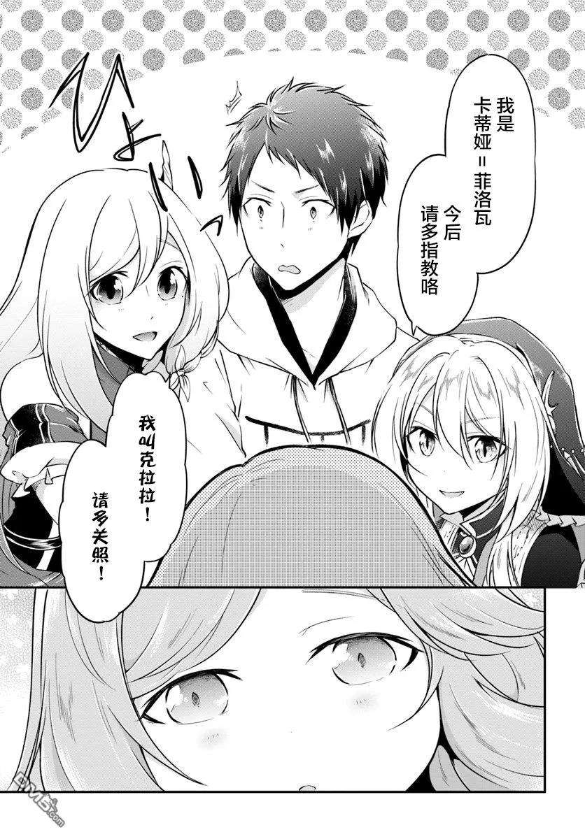 异世界求食的开挂旅程20话 阿莉西亚的能力