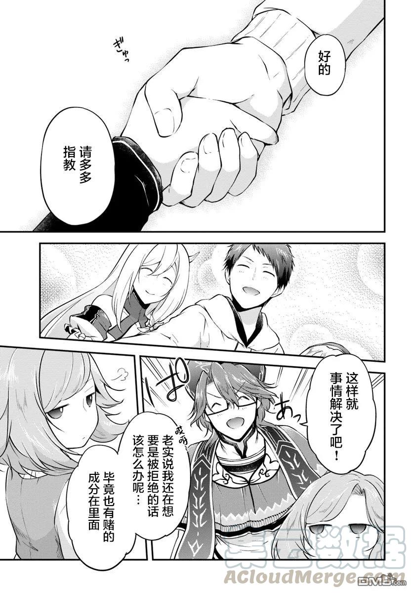 异世界求食的开挂旅程20话 阿莉西亚的能力