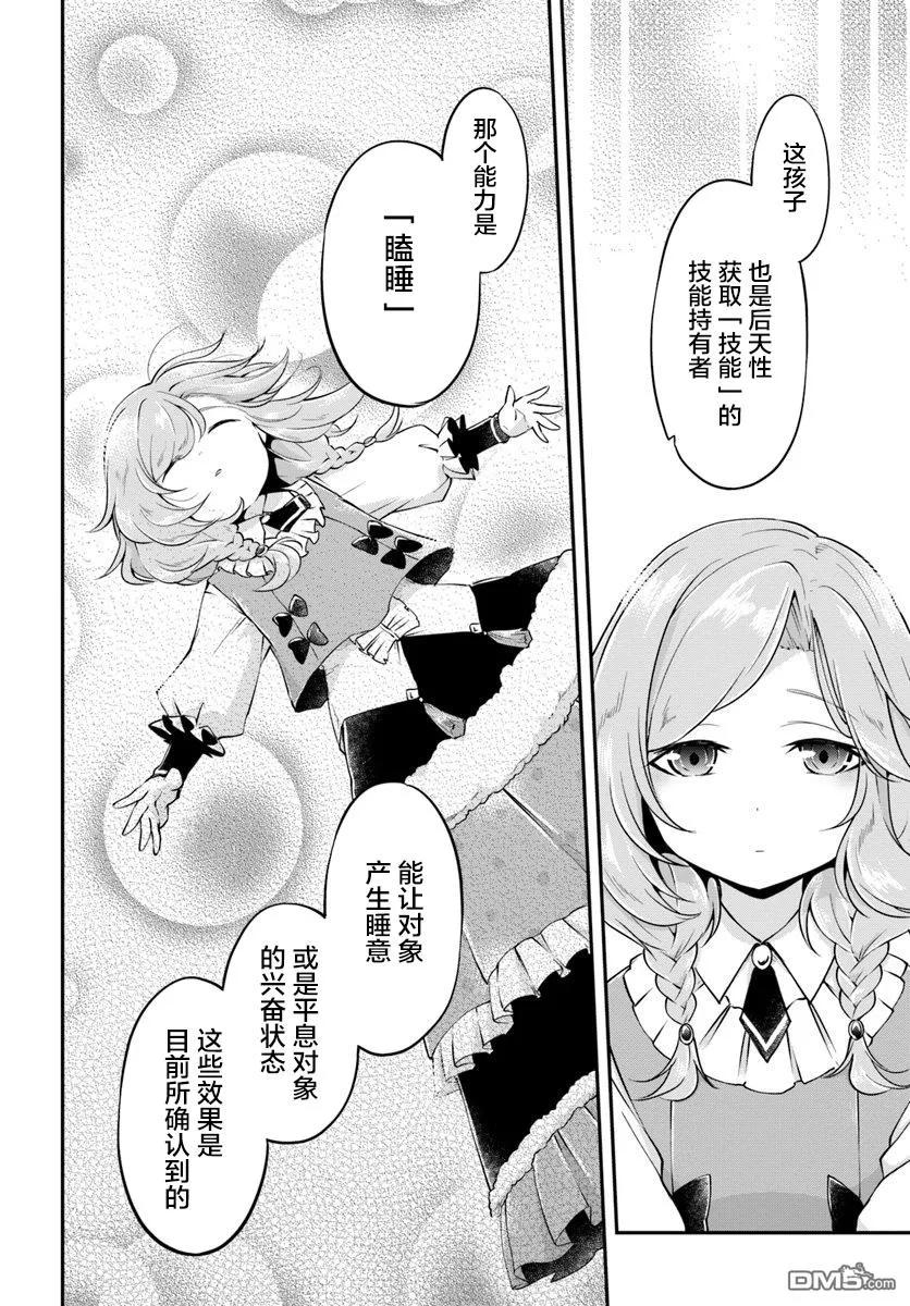 异世界求食的开挂旅程20话 阿莉西亚的能力