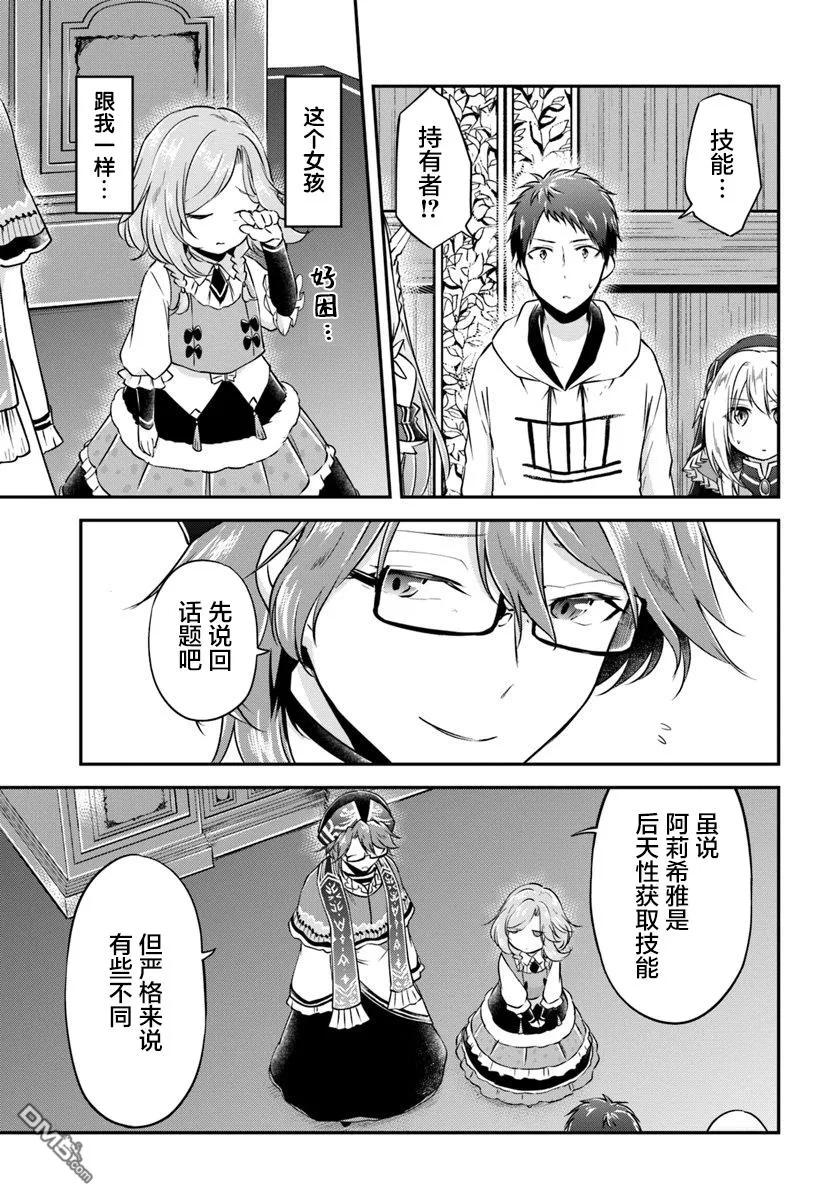 异世界求食的开挂旅程20话 阿莉西亚的能力