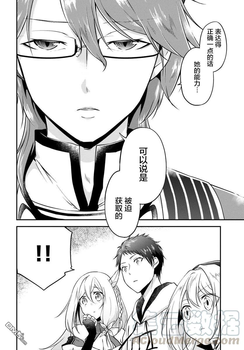 异世界求食的开挂旅程20话 阿莉西亚的能力