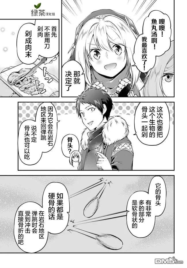 异世界求食的开挂旅程23话 异世界的锅料理