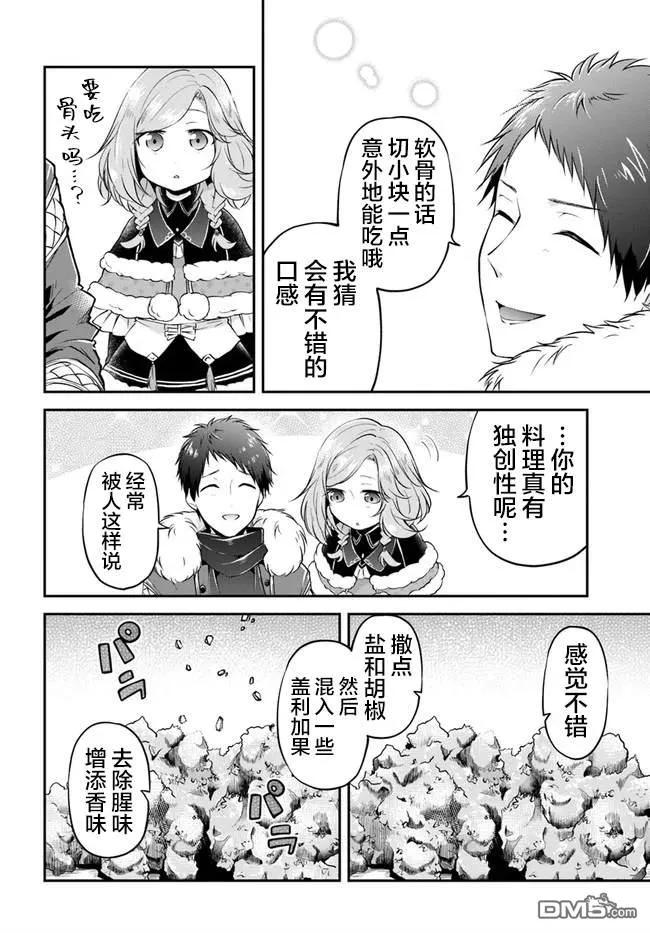 异世界求食的开挂旅程23话 异世界的锅料理