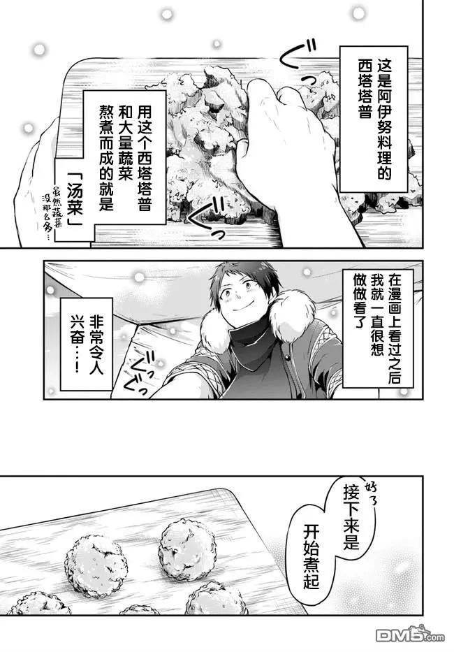 异世界求食的开挂旅程23话 异世界的锅料理