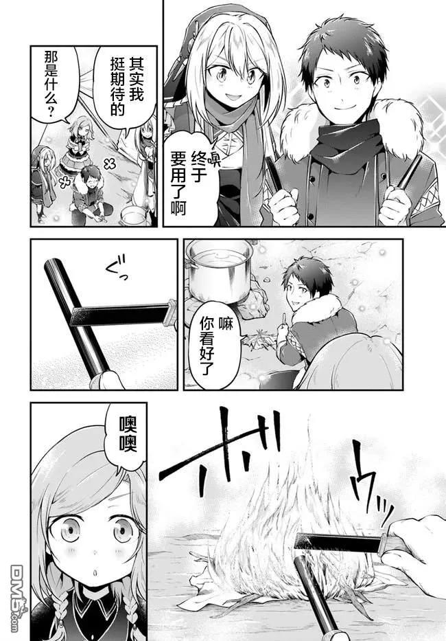 异世界求食的开挂旅程23话 异世界的锅料理