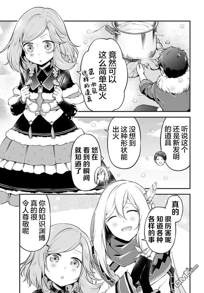 异世界求食的开挂旅程23话 异世界的锅料理