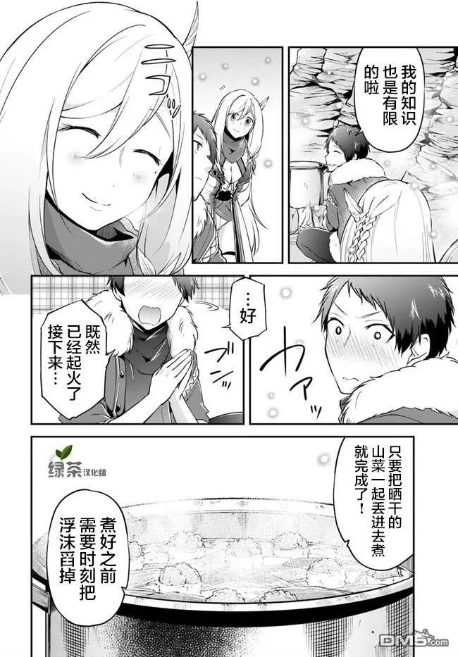 异世界求食的开挂旅程23话 异世界的锅料理