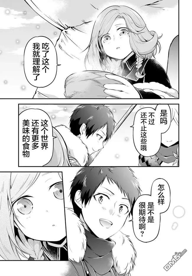 异世界求食的开挂旅程23话 异世界的锅料理