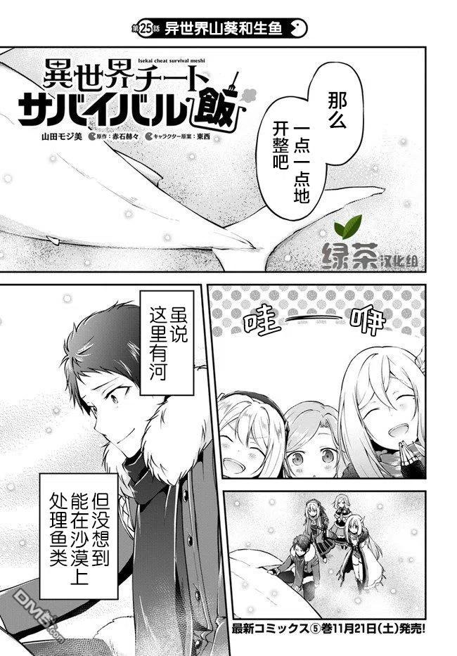 异世界求食的开挂旅程25话 异世界山葵和生鱼