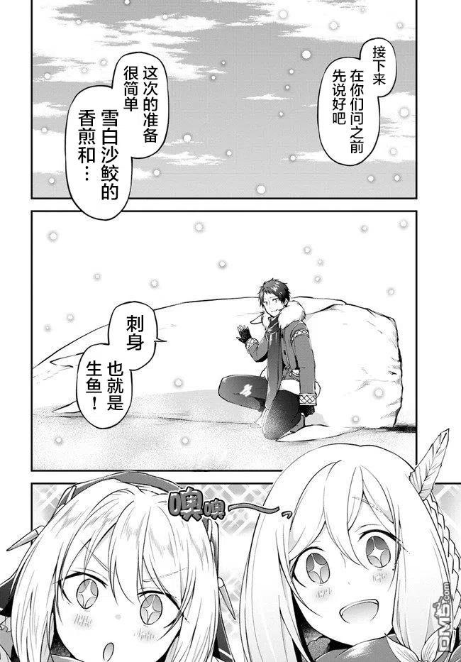 异世界求食的开挂旅程25话 异世界山葵和生鱼