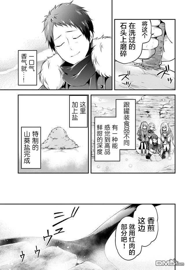 异世界求食的开挂旅程25话 异世界山葵和生鱼