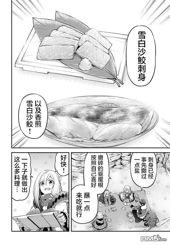 异世界求食的开挂旅程25话 异世界山葵和生鱼