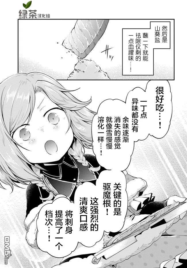 异世界求食的开挂旅程25话 异世界山葵和生鱼