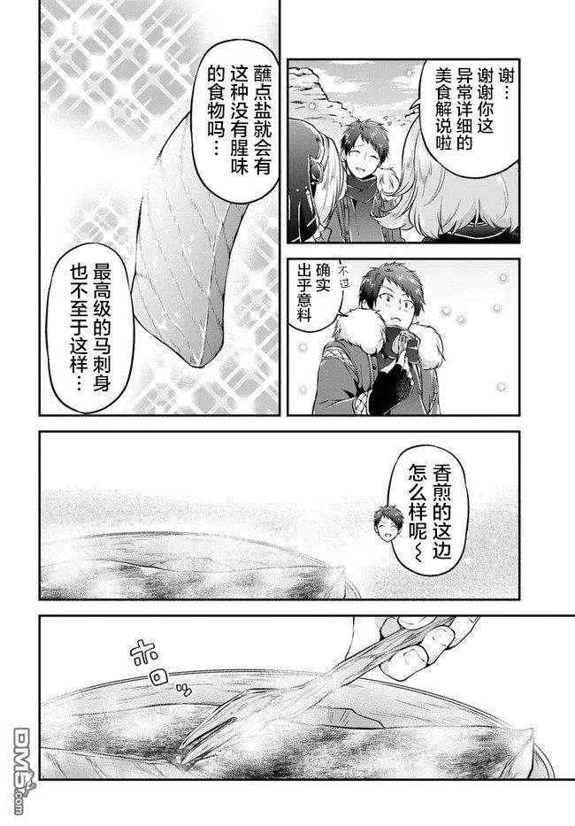 异世界求食的开挂旅程25话 异世界山葵和生鱼