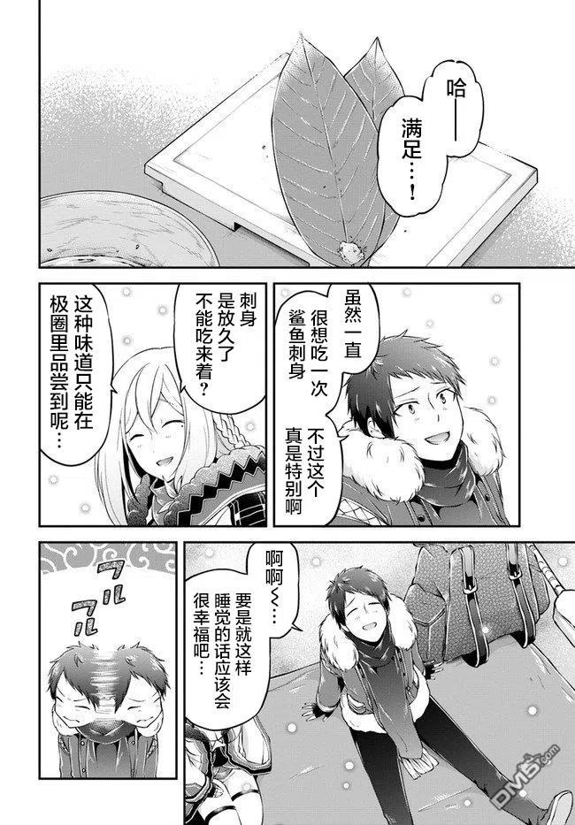 异世界求食的开挂旅程25话 异世界山葵和生鱼
