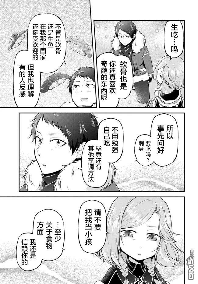 异世界求食的开挂旅程25话 异世界山葵和生鱼