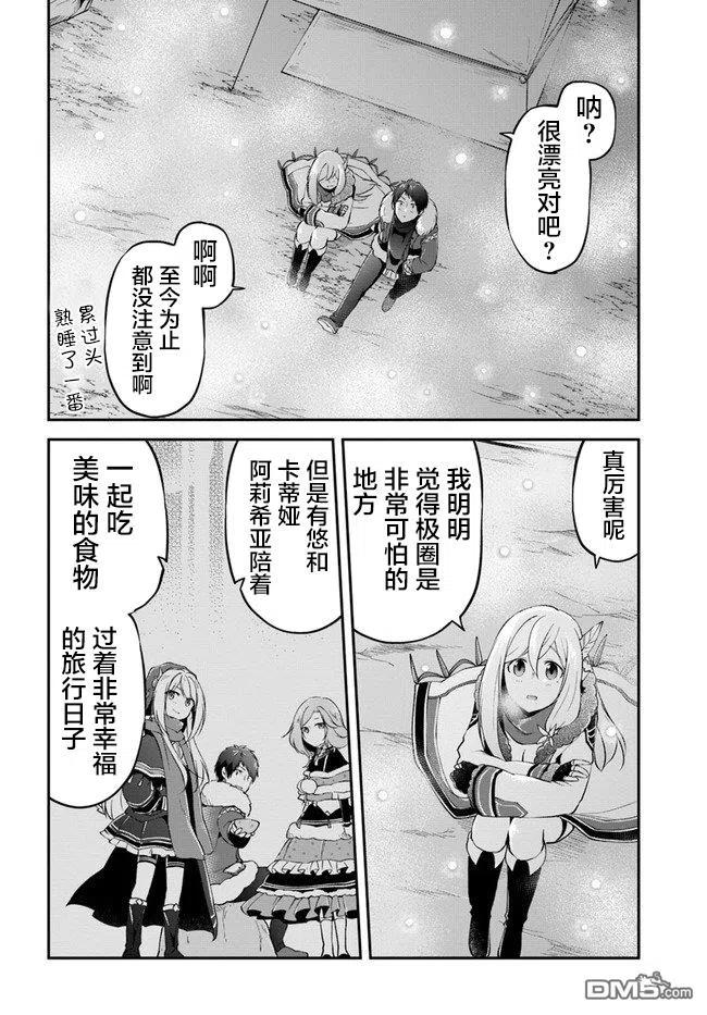 异世界求食的开挂旅程25话 异世界山葵和生鱼