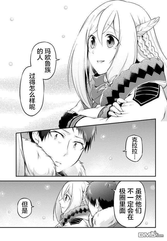 异世界求食的开挂旅程25话 异世界山葵和生鱼