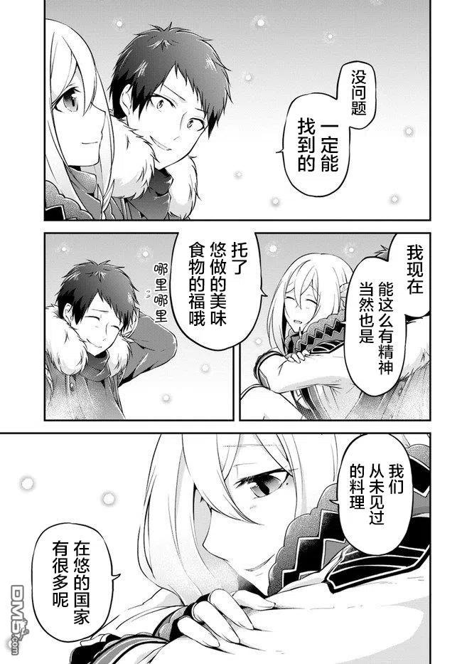 异世界求食的开挂旅程25话 异世界山葵和生鱼