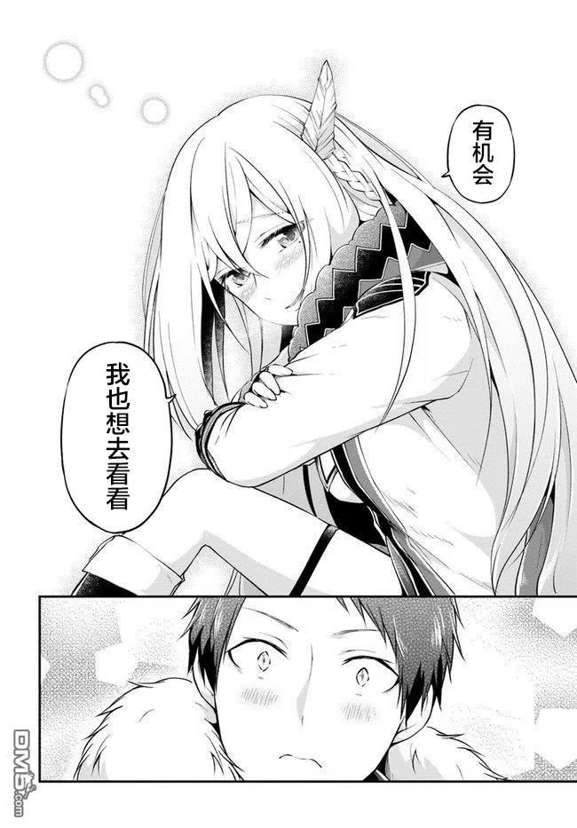 异世界求食的开挂旅程25话 异世界山葵和生鱼