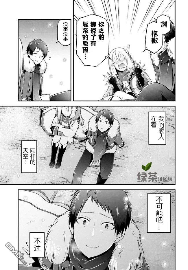 异世界求食的开挂旅程25话 异世界山葵和生鱼