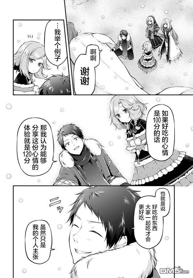 异世界求食的开挂旅程25话 异世界山葵和生鱼