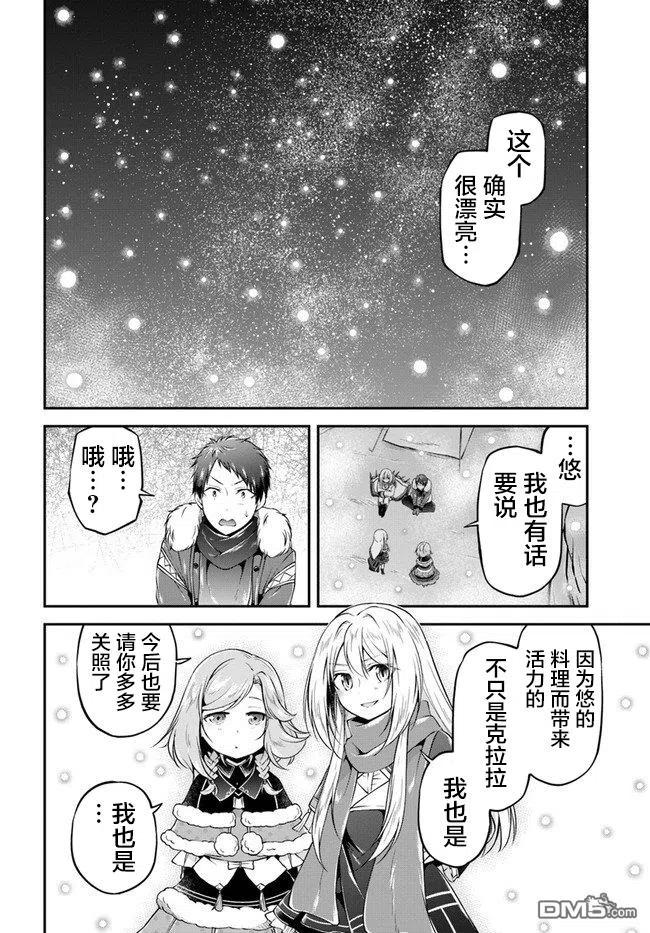 异世界求食的开挂旅程25话 异世界山葵和生鱼