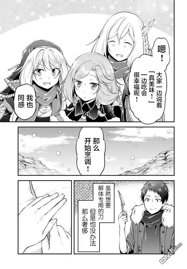 异世界求食的开挂旅程25话 异世界山葵和生鱼