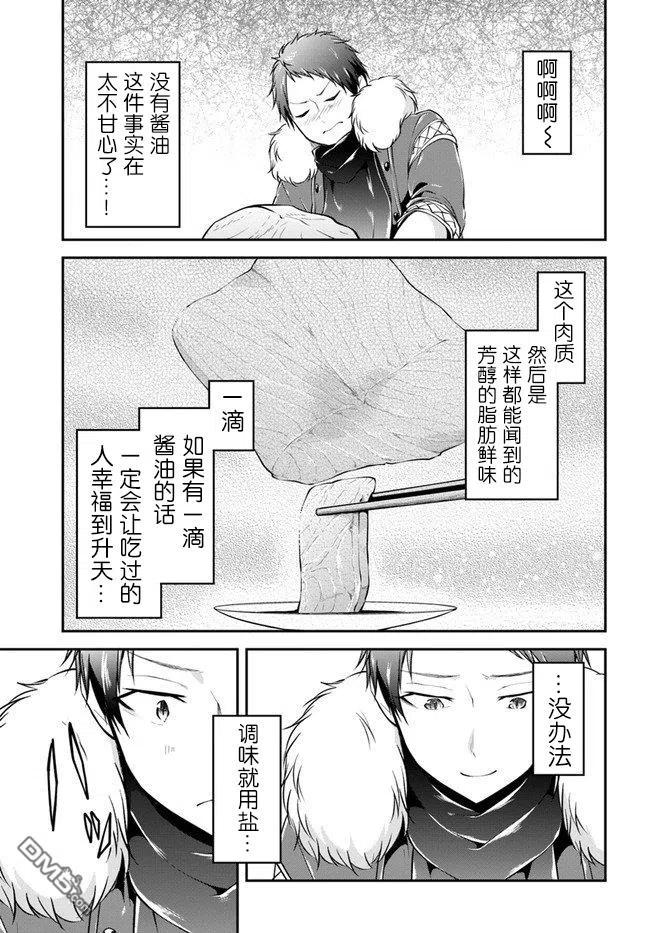 异世界求食的开挂旅程25话 异世界山葵和生鱼